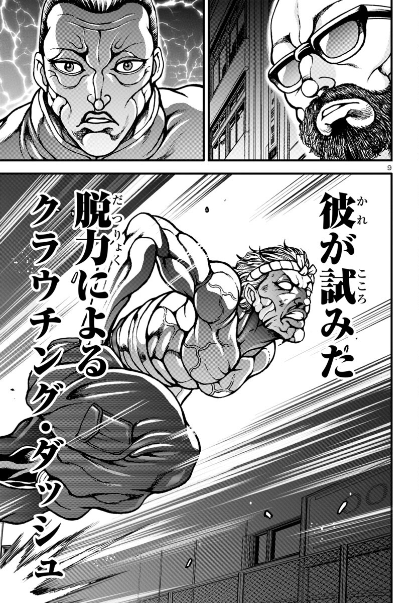 Baki Gaiden: Hana No Chiharu - Chapter 14 - Page 9