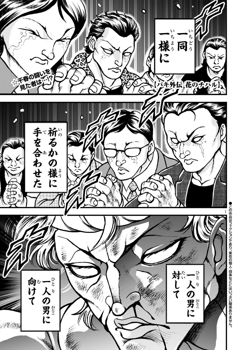 Baki Gaiden: Hana No Chiharu - Chapter 15 - Page 1