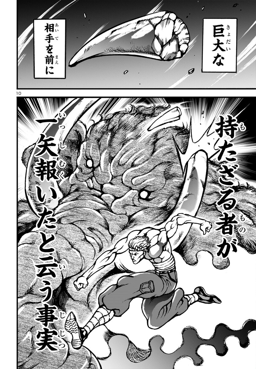 Baki Gaiden: Hana No Chiharu - Chapter 15 - Page 10