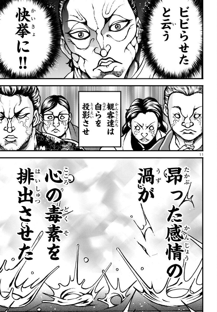 Baki Gaiden: Hana No Chiharu - Chapter 15 - Page 11