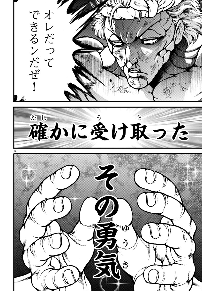 Baki Gaiden: Hana No Chiharu - Chapter 15 - Page 12