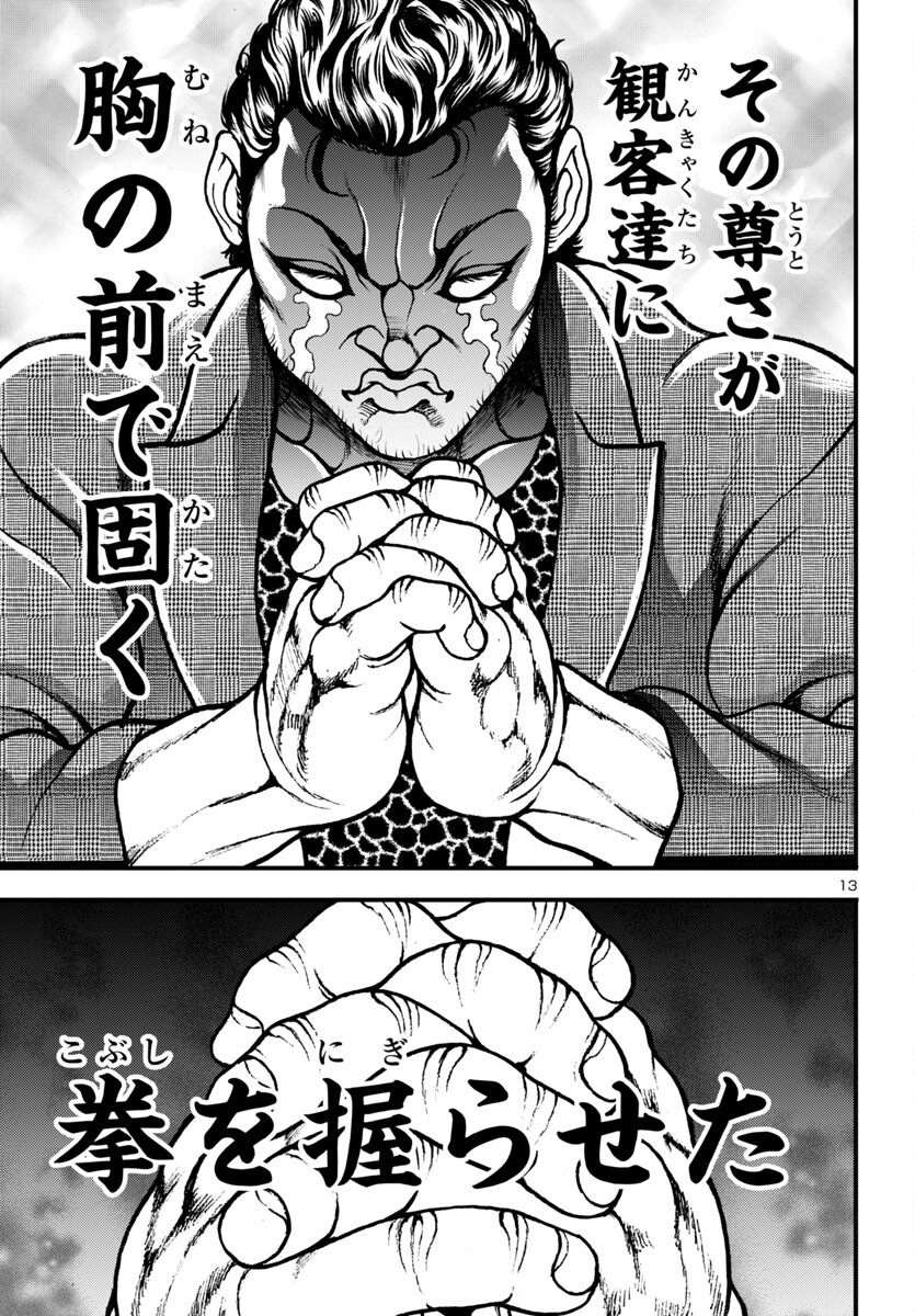 Baki Gaiden: Hana No Chiharu - Chapter 15 - Page 13