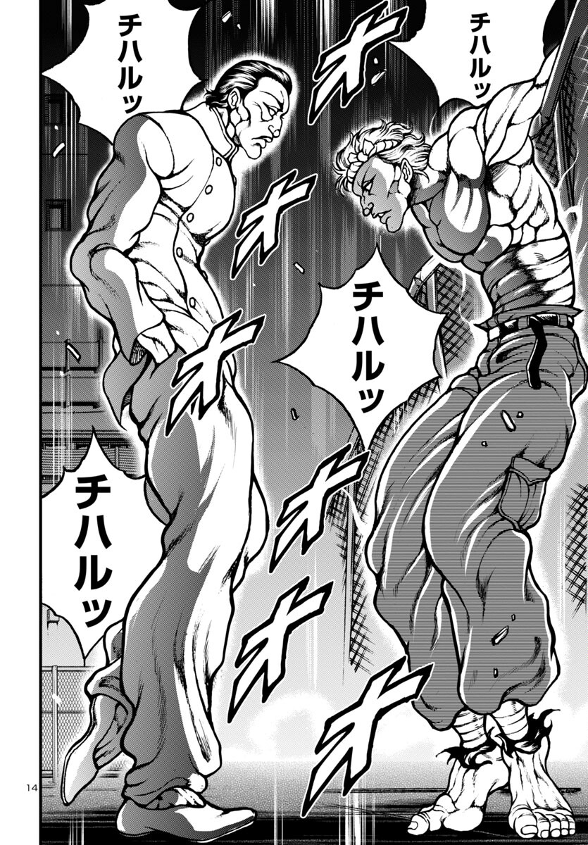 Baki Gaiden: Hana No Chiharu - Chapter 15 - Page 14