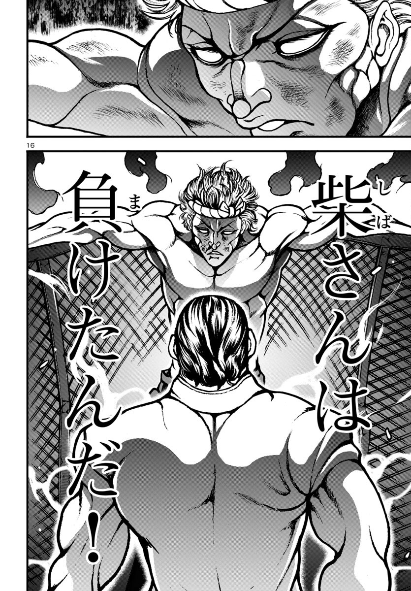 Baki Gaiden: Hana No Chiharu - Chapter 15 - Page 16