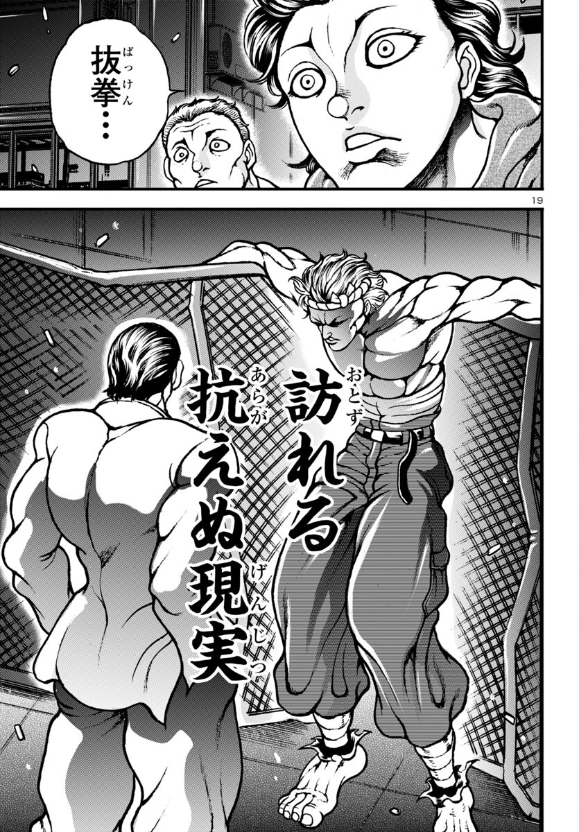 Baki Gaiden: Hana No Chiharu - Chapter 15 - Page 19
