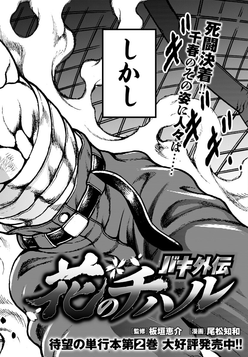 Baki Gaiden: Hana No Chiharu - Chapter 15 - Page 2