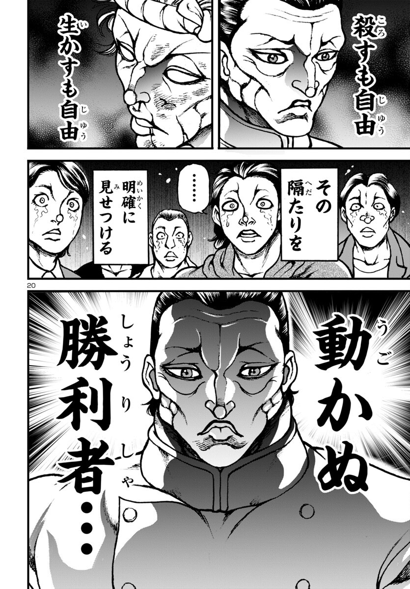 Baki Gaiden: Hana No Chiharu - Chapter 15 - Page 20