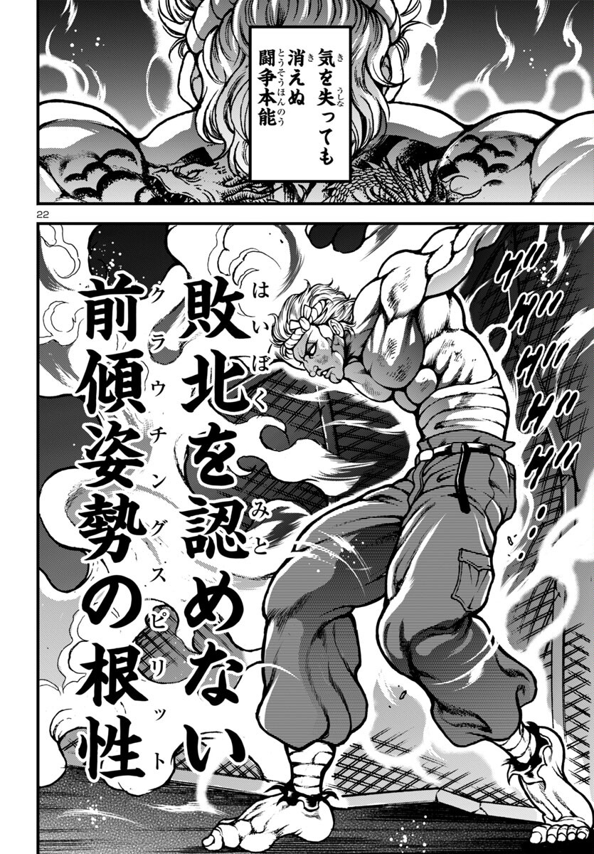 Baki Gaiden: Hana No Chiharu - Chapter 15 - Page 22