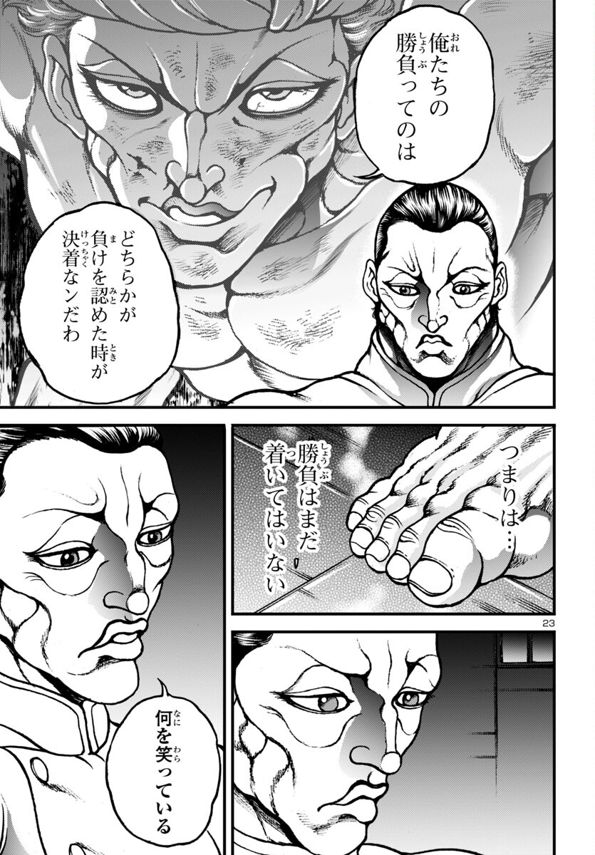 Baki Gaiden: Hana No Chiharu - Chapter 15 - Page 23