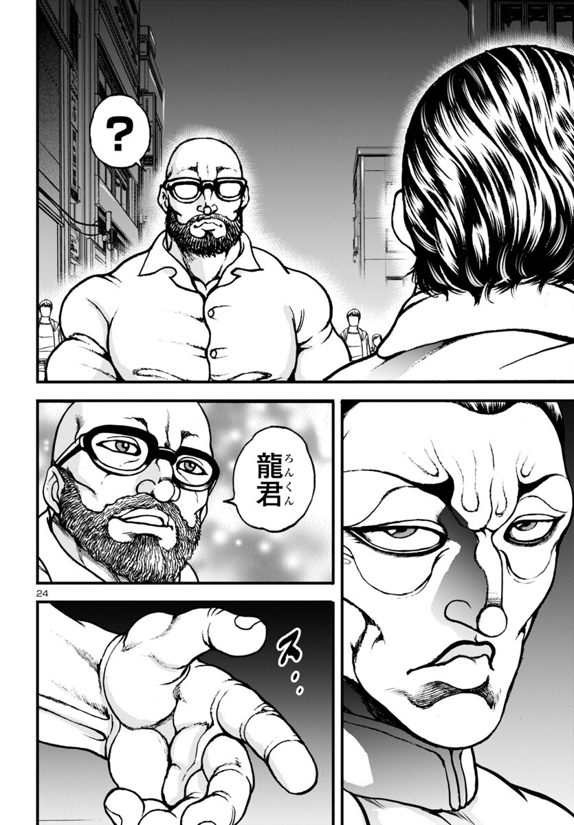 Baki Gaiden: Hana No Chiharu - Chapter 15 - Page 24
