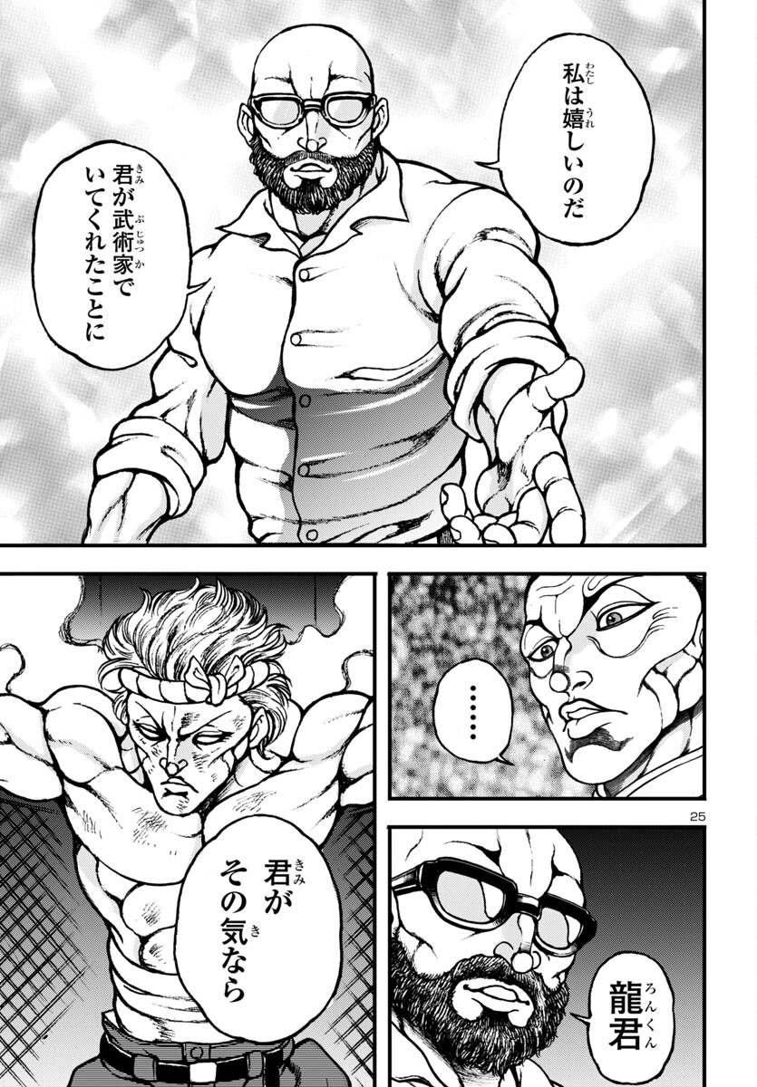 Baki Gaiden: Hana No Chiharu - Chapter 15 - Page 25