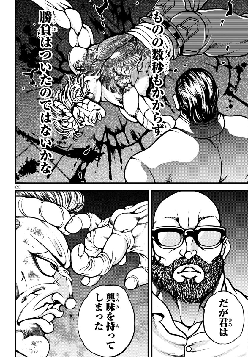 Baki Gaiden: Hana No Chiharu - Chapter 15 - Page 26