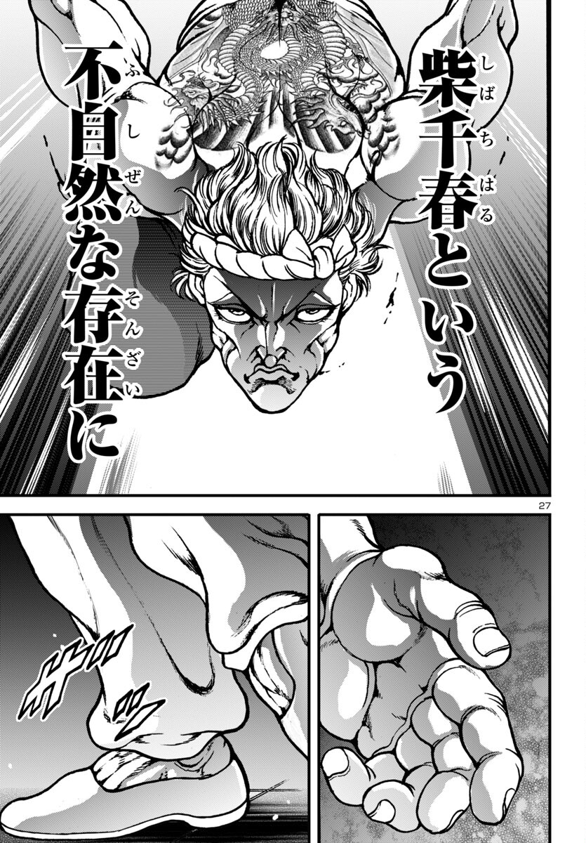 Baki Gaiden: Hana No Chiharu - Chapter 15 - Page 27