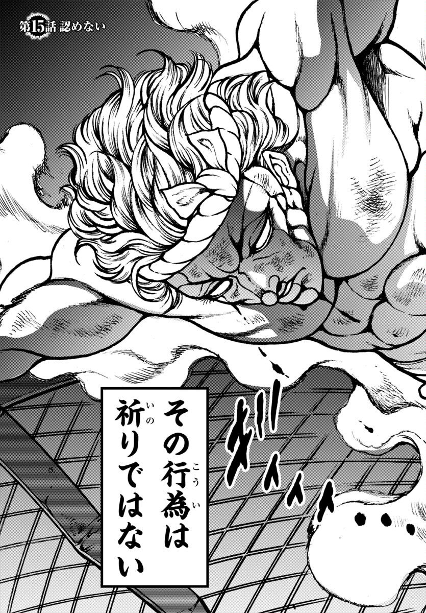 Baki Gaiden: Hana No Chiharu - Chapter 15 - Page 3