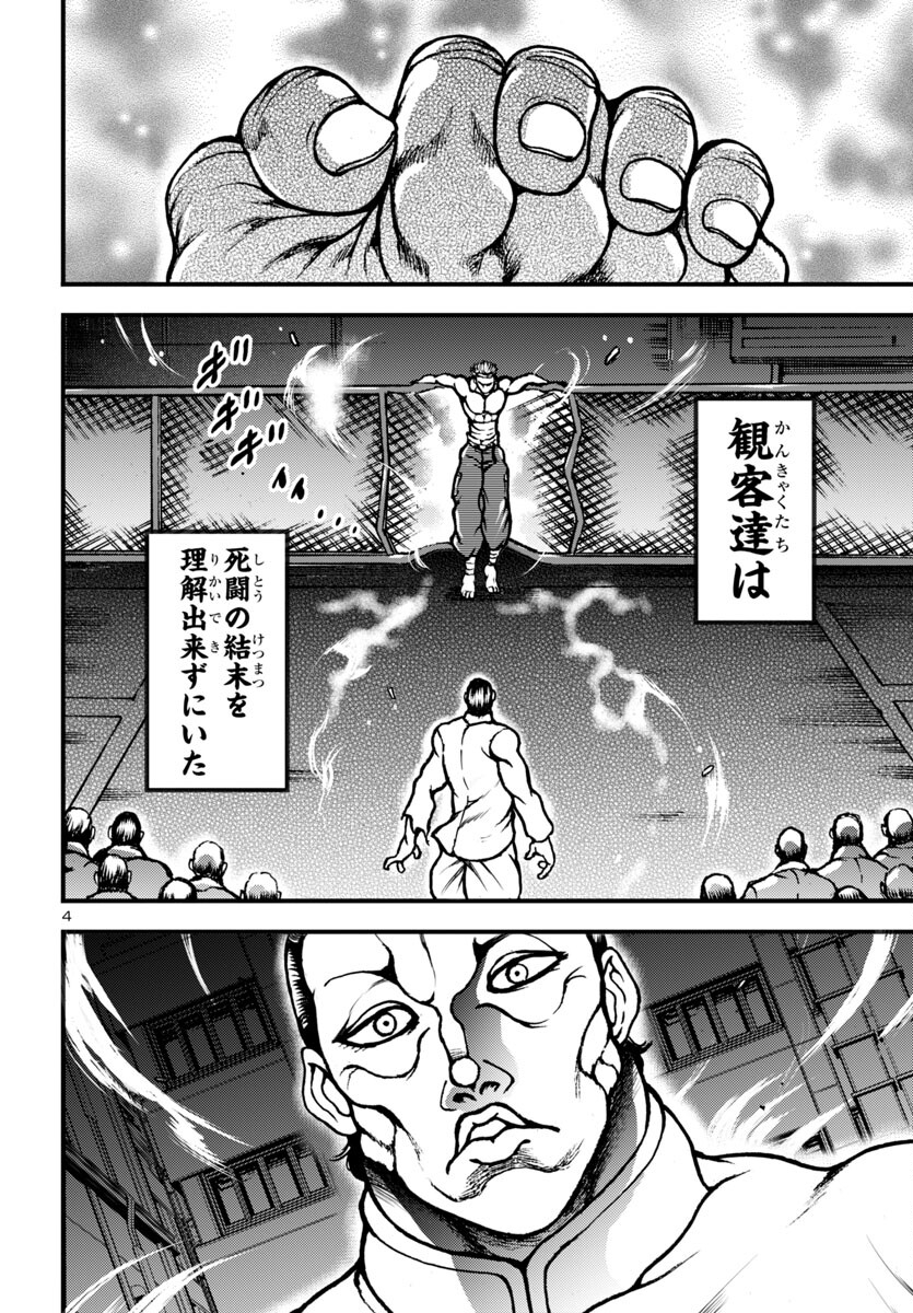 Baki Gaiden: Hana No Chiharu - Chapter 15 - Page 4