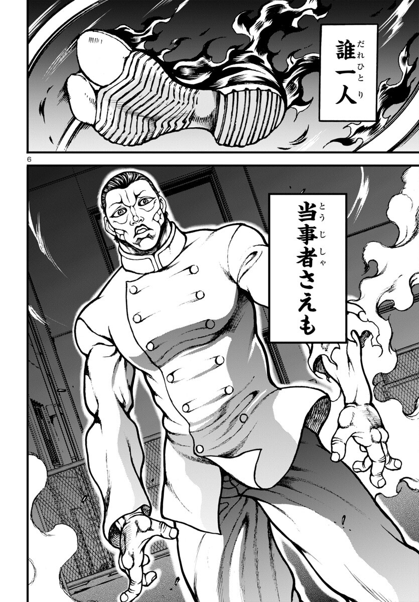 Baki Gaiden: Hana No Chiharu - Chapter 15 - Page 6