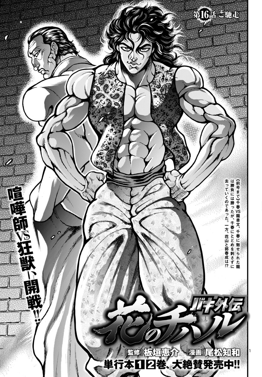 Baki Gaiden: Hana No Chiharu - Chapter 16 - Page 1
