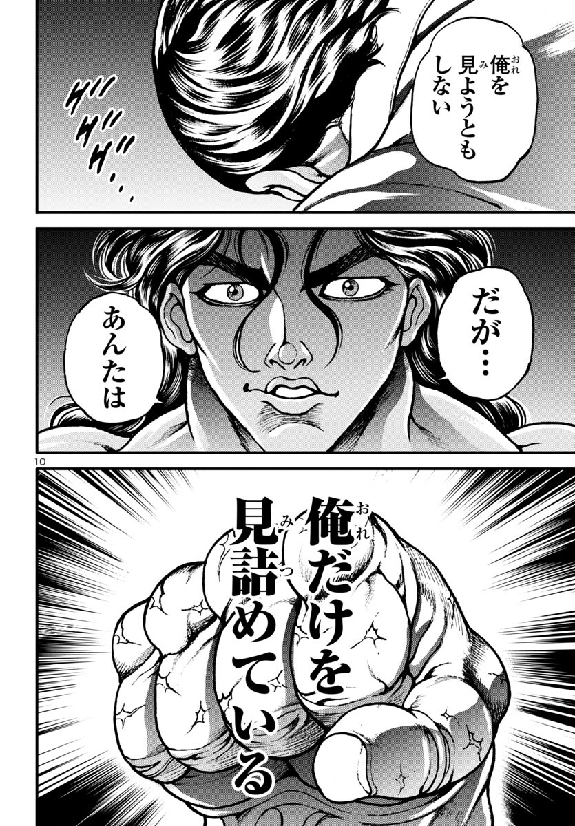 Baki Gaiden: Hana No Chiharu - Chapter 16 - Page 10