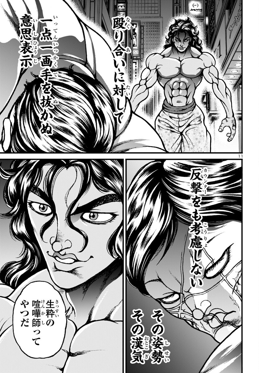 Baki Gaiden: Hana No Chiharu - Chapter 16 - Page 11