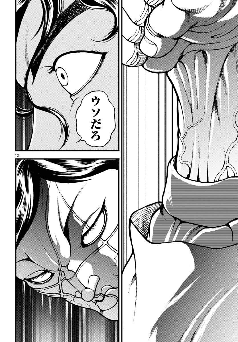 Baki Gaiden: Hana No Chiharu - Chapter 16 - Page 12