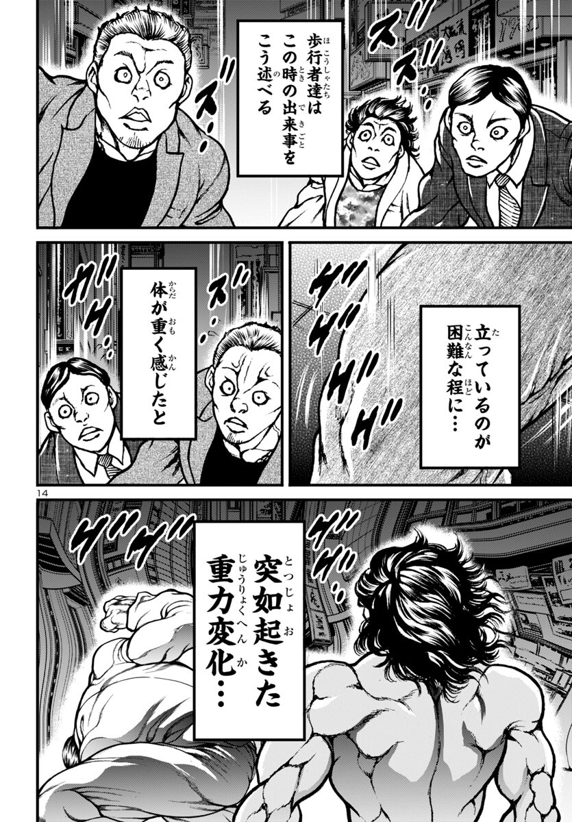 Baki Gaiden: Hana No Chiharu - Chapter 16 - Page 14