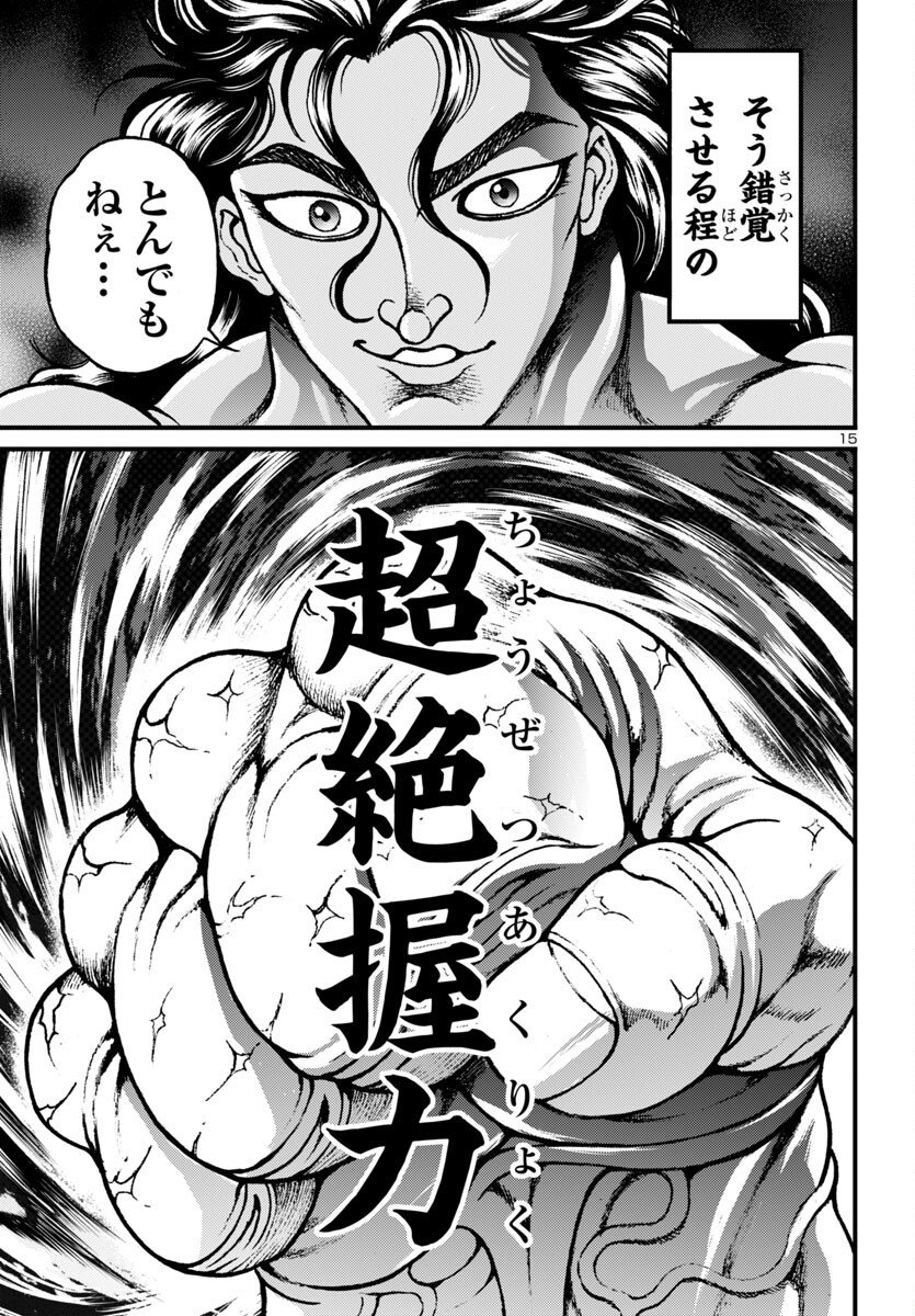 Baki Gaiden: Hana No Chiharu - Chapter 16 - Page 15