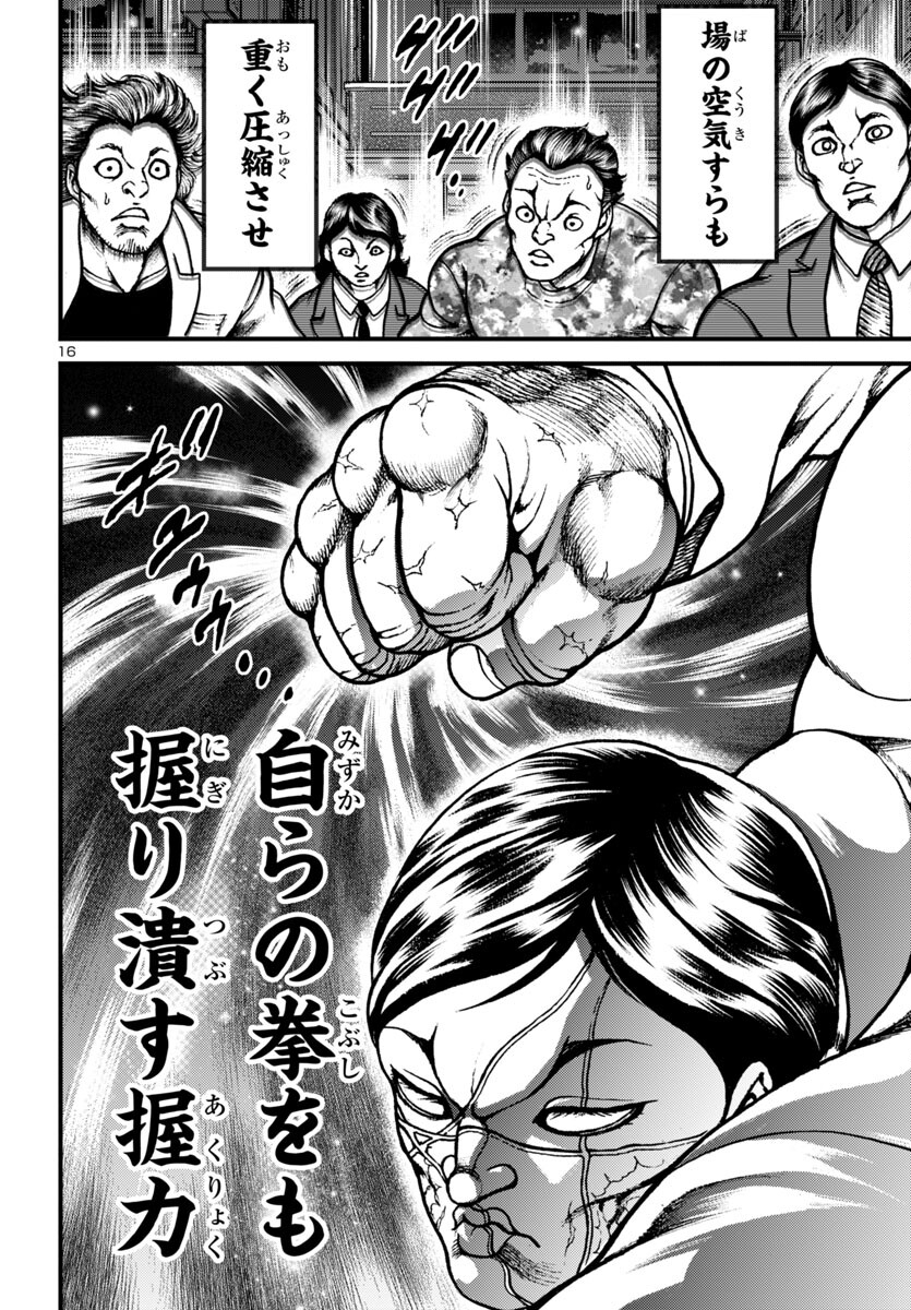 Baki Gaiden: Hana No Chiharu - Chapter 16 - Page 16