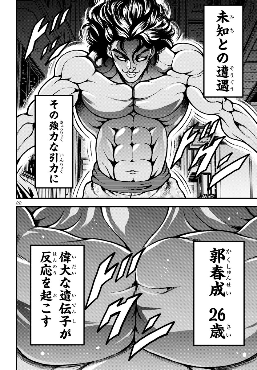 Baki Gaiden: Hana No Chiharu - Chapter 16 - Page 22