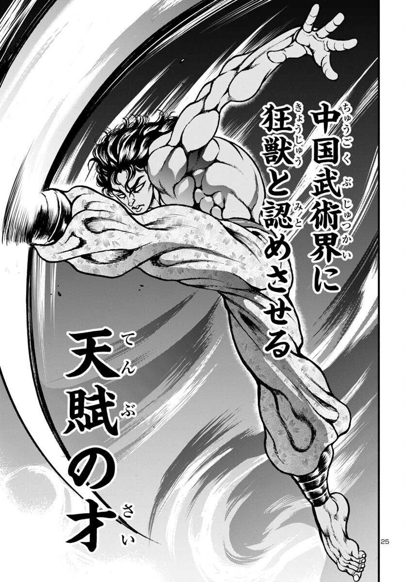 Baki Gaiden: Hana No Chiharu - Chapter 16 - Page 25