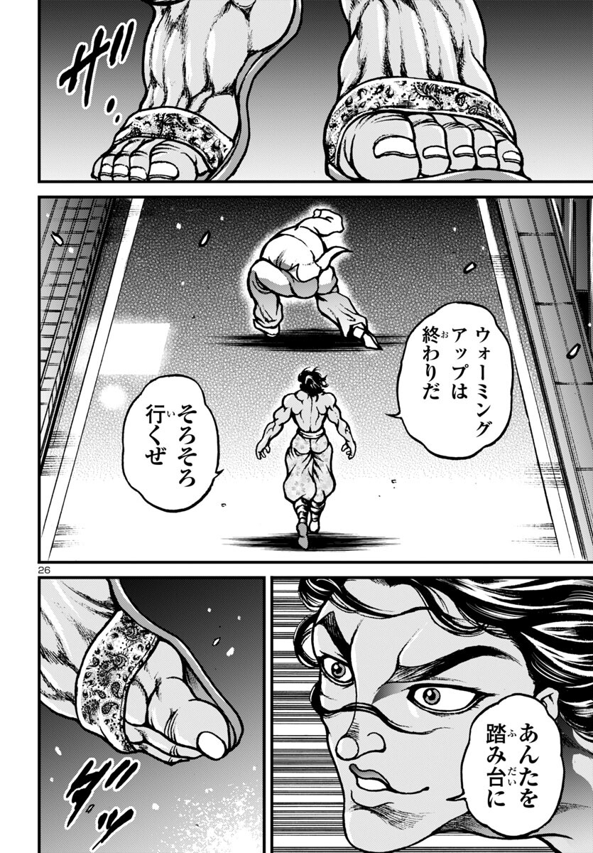 Baki Gaiden: Hana No Chiharu - Chapter 16 - Page 26