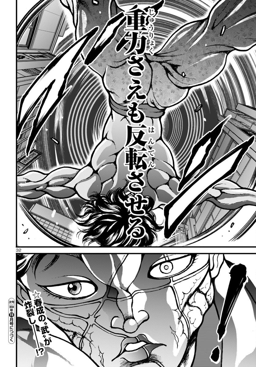 Baki Gaiden: Hana No Chiharu - Chapter 16 - Page 32