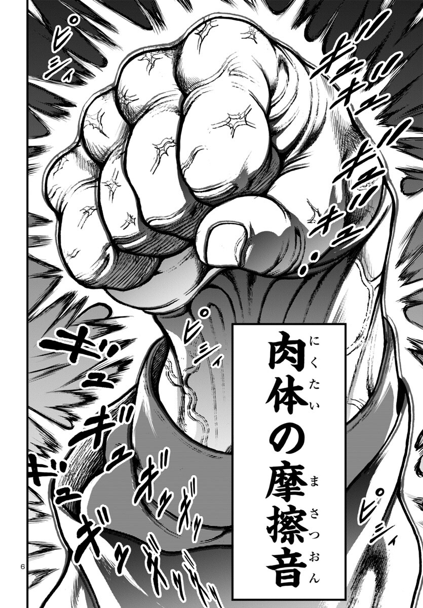 Baki Gaiden: Hana No Chiharu - Chapter 16 - Page 6