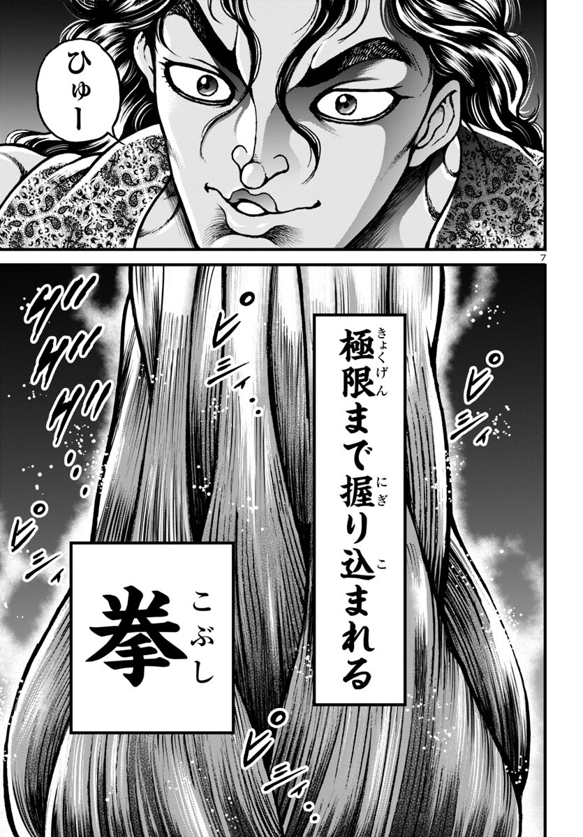 Baki Gaiden: Hana No Chiharu - Chapter 16 - Page 7