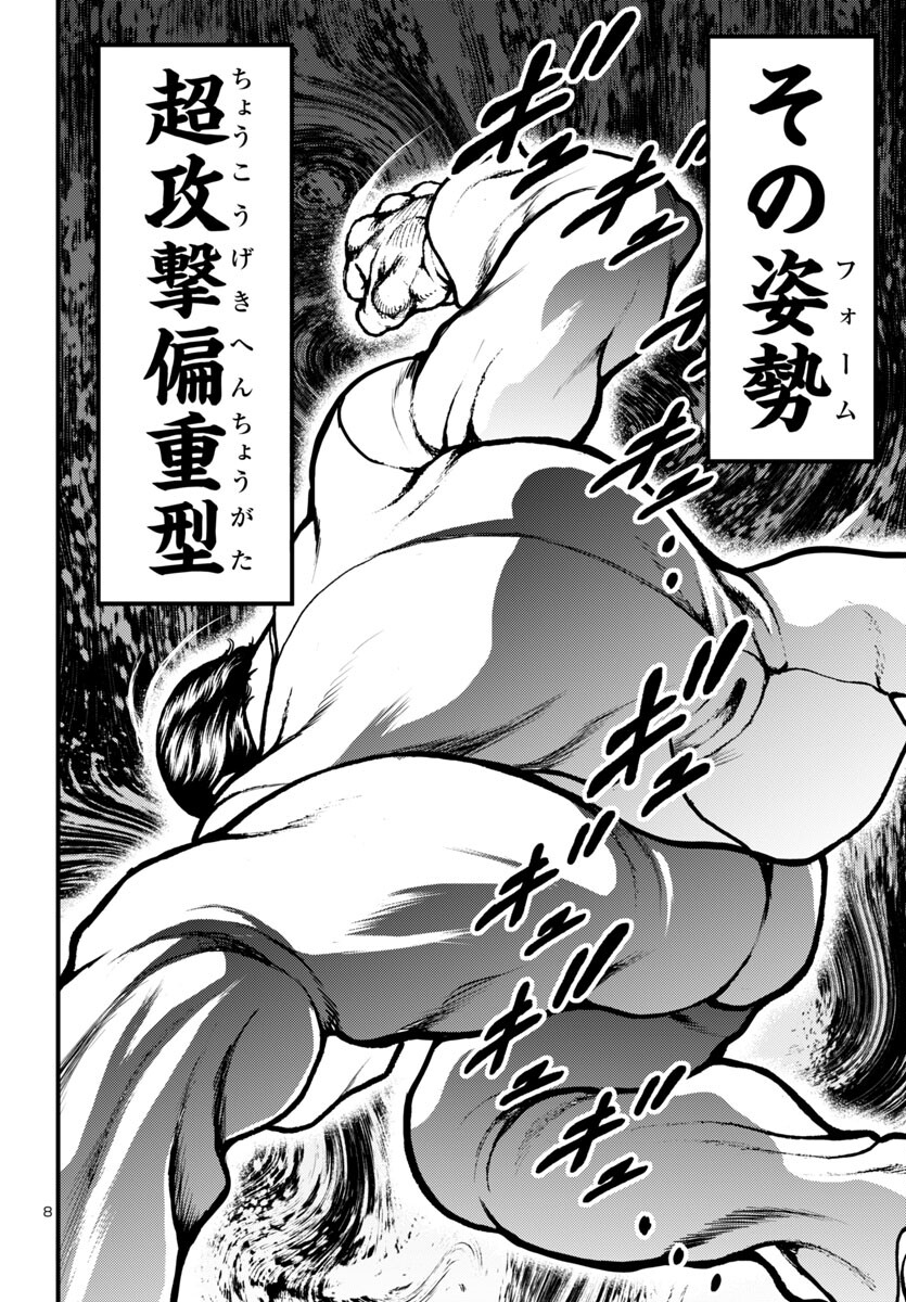 Baki Gaiden: Hana No Chiharu - Chapter 16 - Page 8