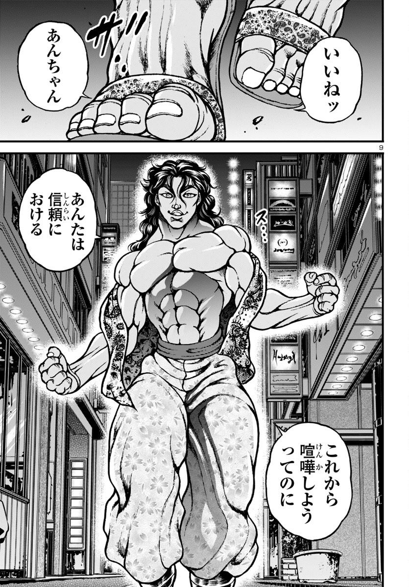 Baki Gaiden: Hana No Chiharu - Chapter 16 - Page 9
