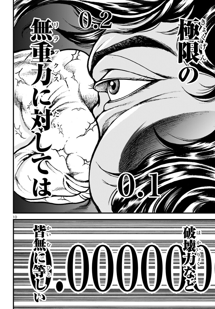 Baki Gaiden: Hana No Chiharu - Chapter 17 - Page 10