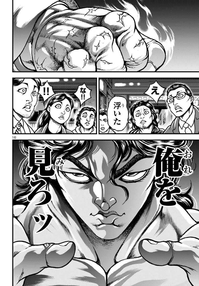 Baki Gaiden: Hana No Chiharu - Chapter 17 - Page 16