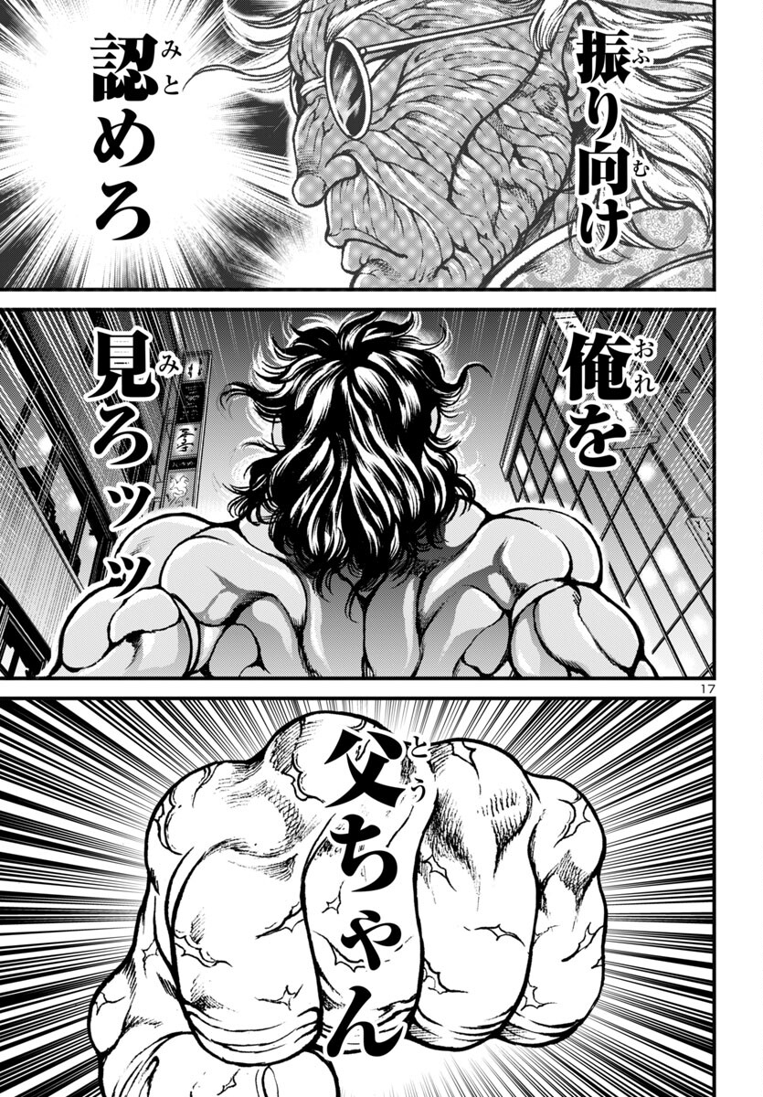 Baki Gaiden: Hana No Chiharu - Chapter 17 - Page 17