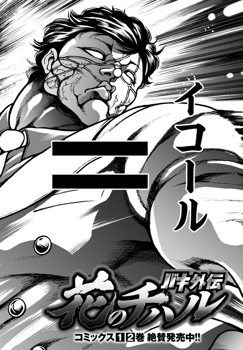 Baki Gaiden: Hana No Chiharu - Chapter 17 - Page 2