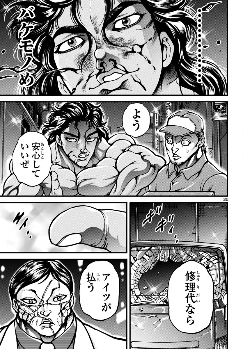 Baki Gaiden: Hana No Chiharu - Chapter 17 - Page 25