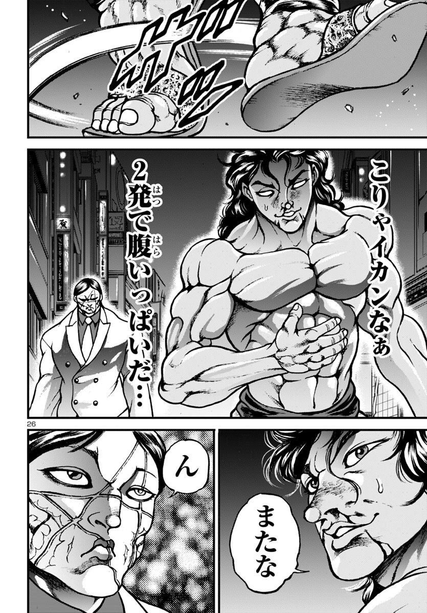 Baki Gaiden: Hana No Chiharu - Chapter 17 - Page 26