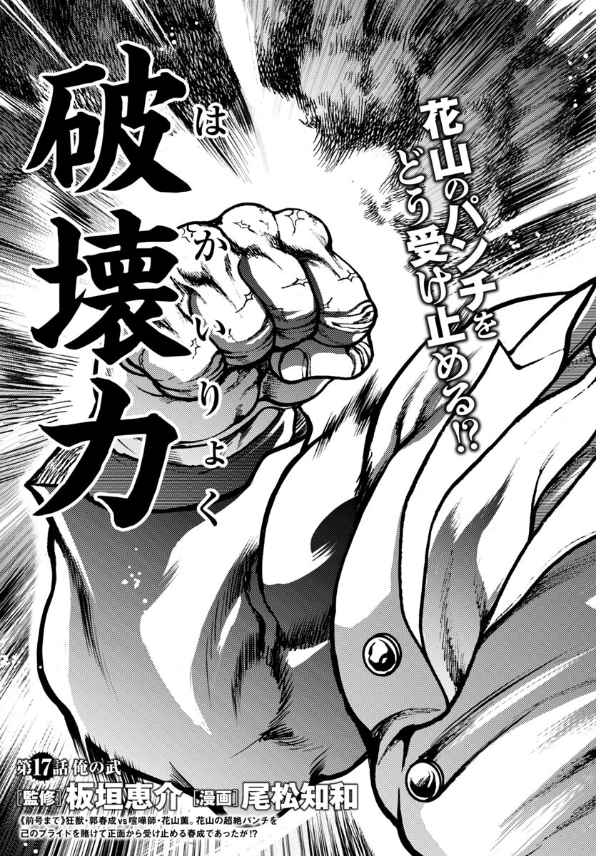 Baki Gaiden: Hana No Chiharu - Chapter 17 - Page 3