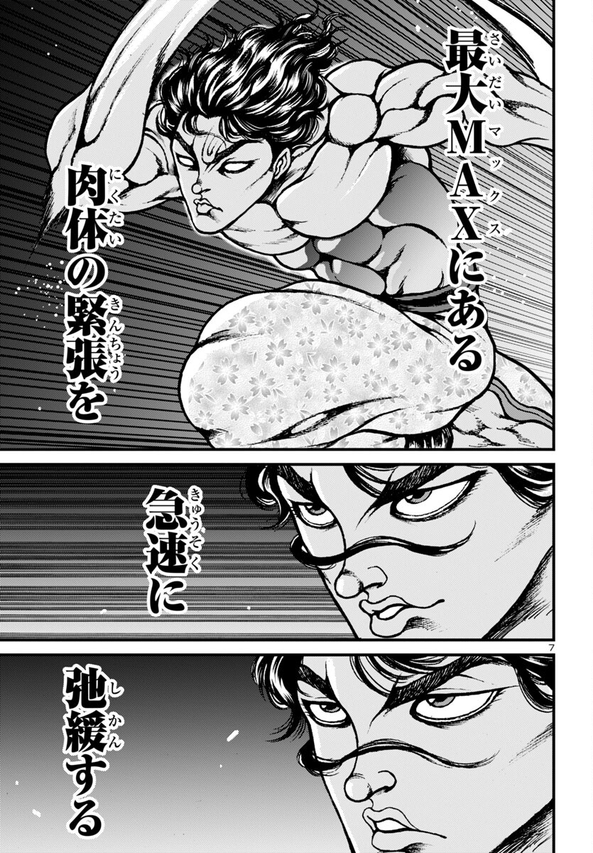 Baki Gaiden: Hana No Chiharu - Chapter 17 - Page 7