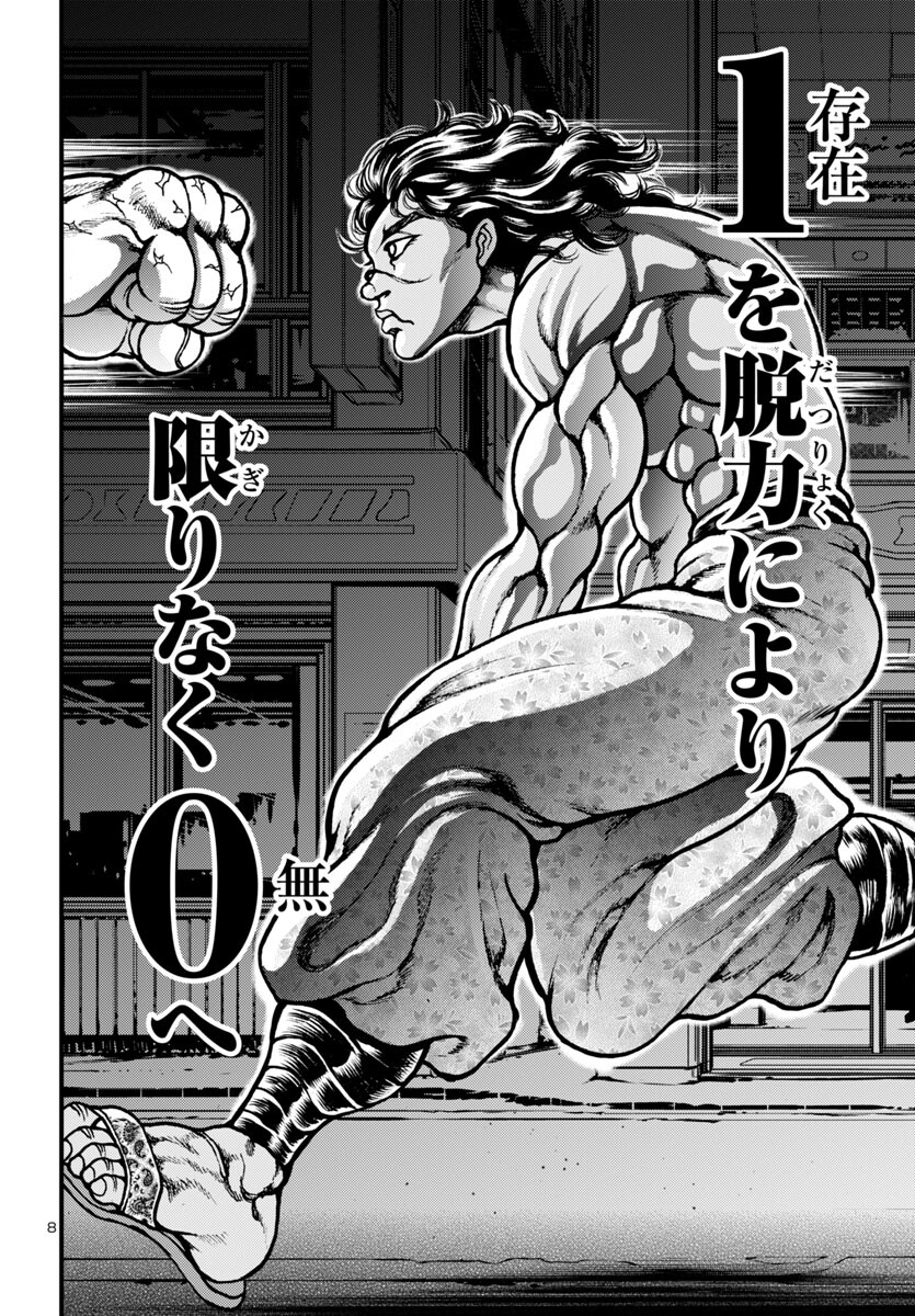 Baki Gaiden: Hana No Chiharu - Chapter 17 - Page 8