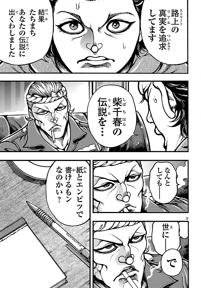 Baki Gaiden: Hana No Chiharu - Chapter 2 - Page 10