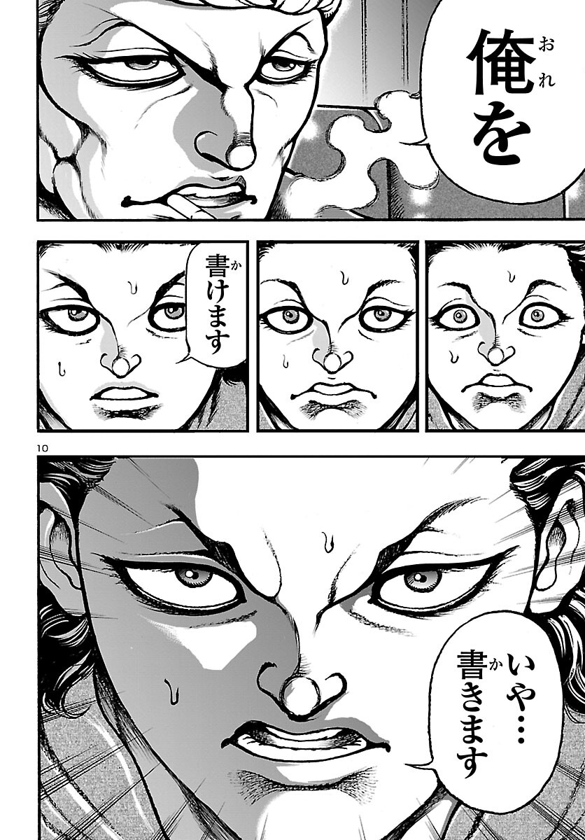 Baki Gaiden: Hana No Chiharu - Chapter 2 - Page 11