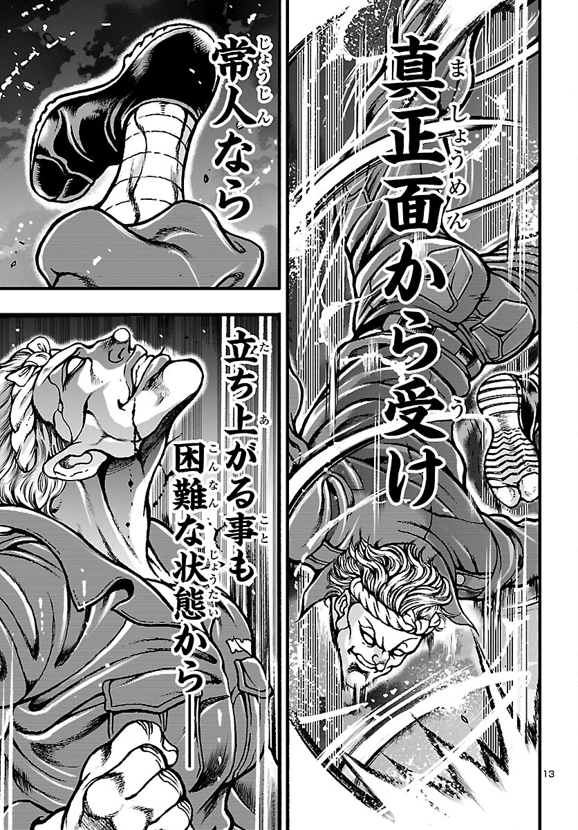 Baki Gaiden: Hana No Chiharu - Chapter 2 - Page 14