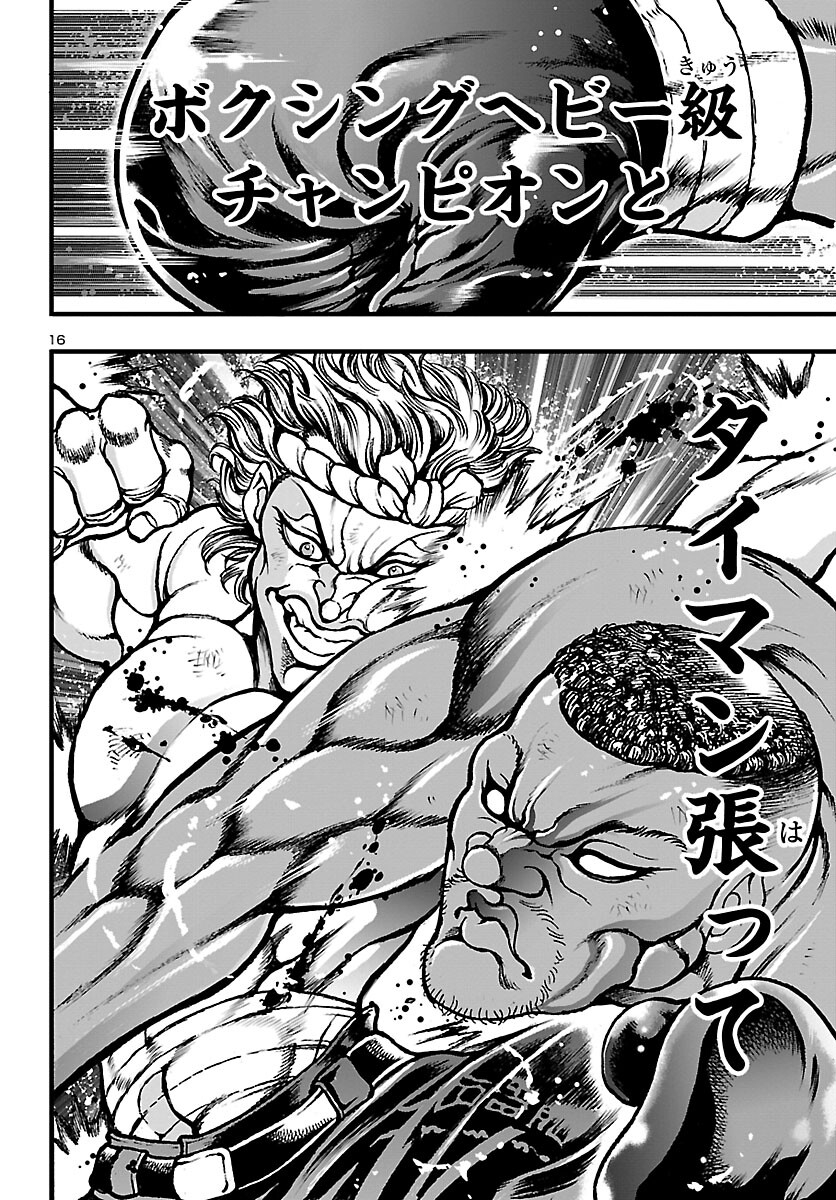 Baki Gaiden: Hana No Chiharu - Chapter 2 - Page 17