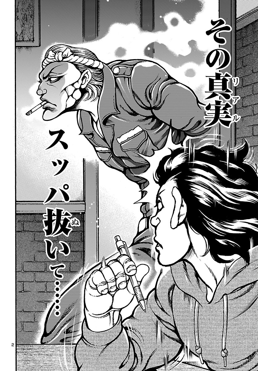 Baki Gaiden: Hana No Chiharu - Chapter 2 - Page 3