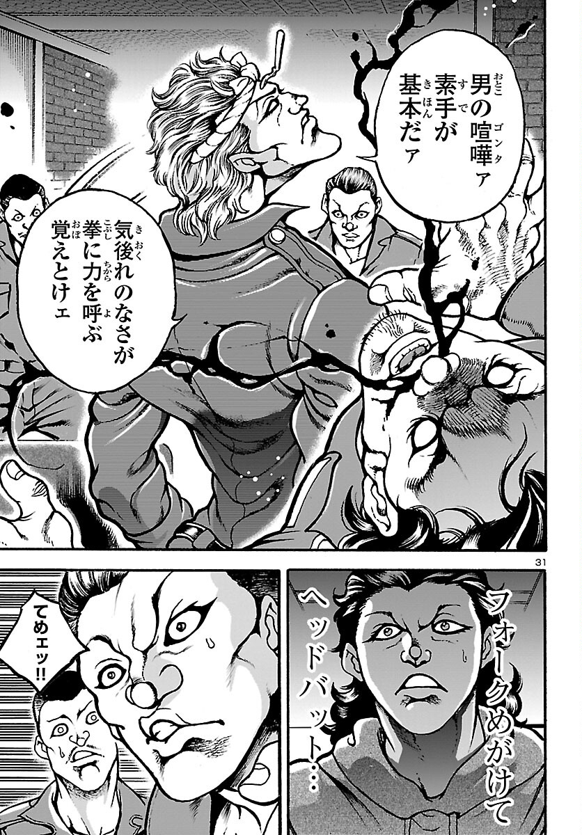 Baki Gaiden: Hana No Chiharu - Chapter 2 - Page 32